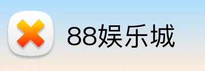 88娱乐城 Logo